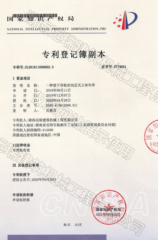 一種便于存取的雙層式立體車庫